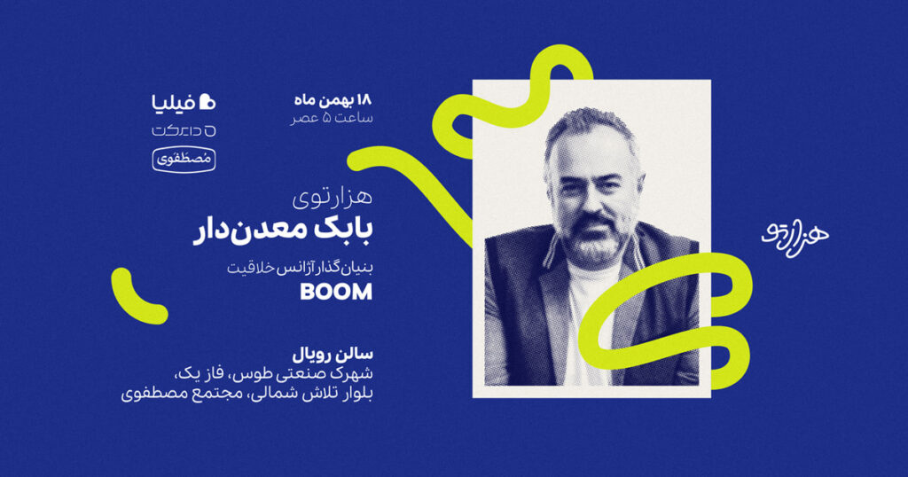 هزارتوی بابک معدندار