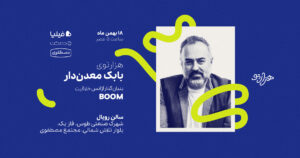 هزارتوی بابک معدن‌دار