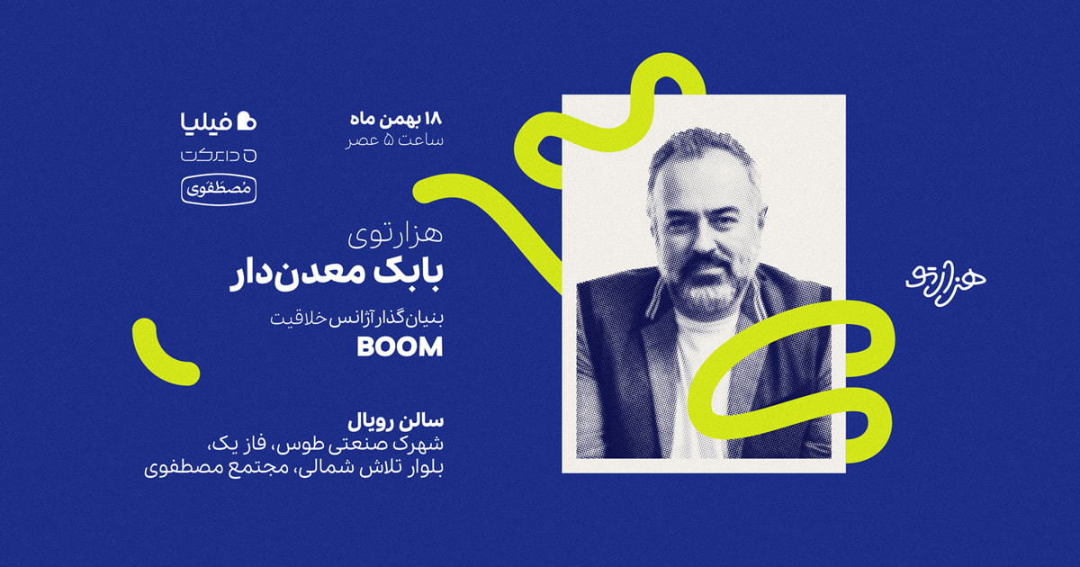 هزارتوی بابک معدن‌دار